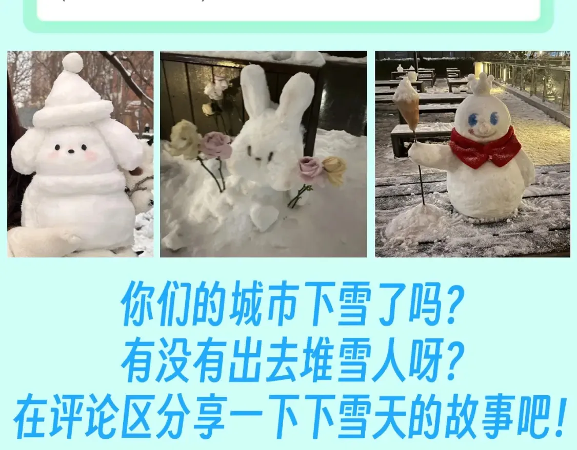 星辰于我漫画,第106期 特别企划：下雪后司南和星星都在做什么呢？1图