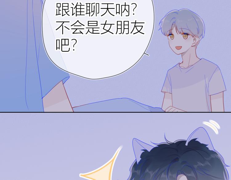 星辰于我漫画,第55话 独自一人与好友申请2图