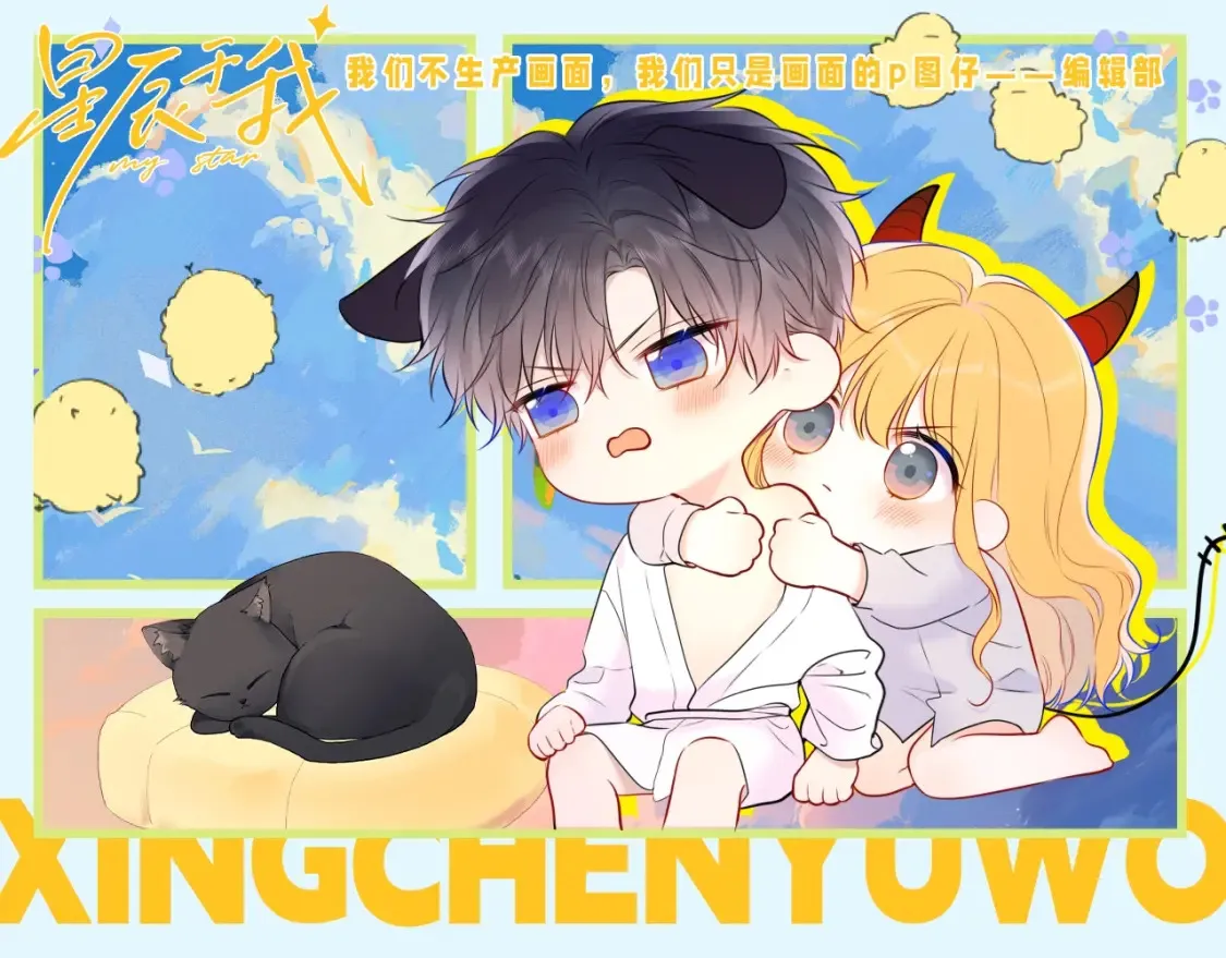 星辰于我漫画,第57期 特别企划：大家来找茬1图