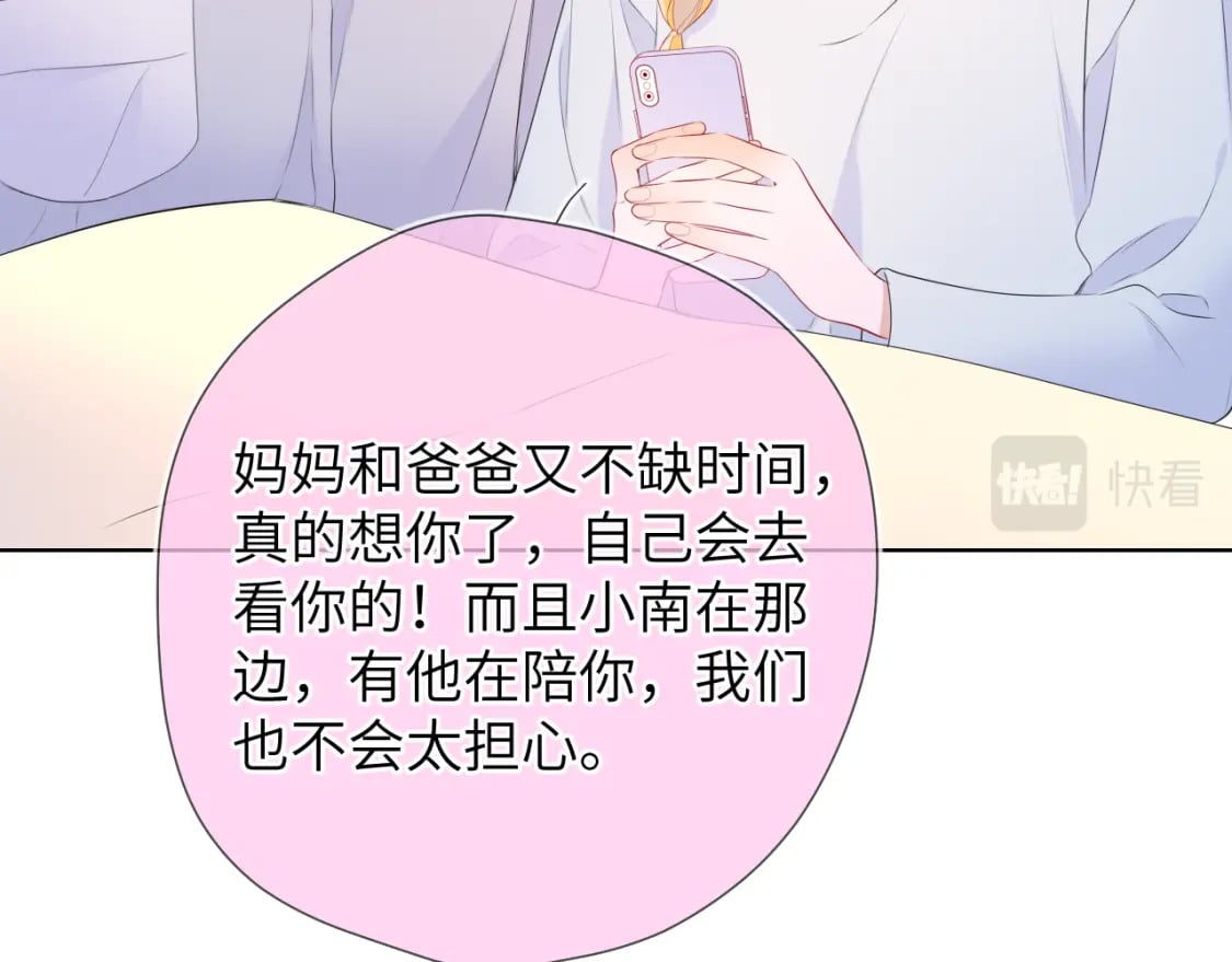 星辰于我漫画,第133话 老夫老妻害什么羞2图