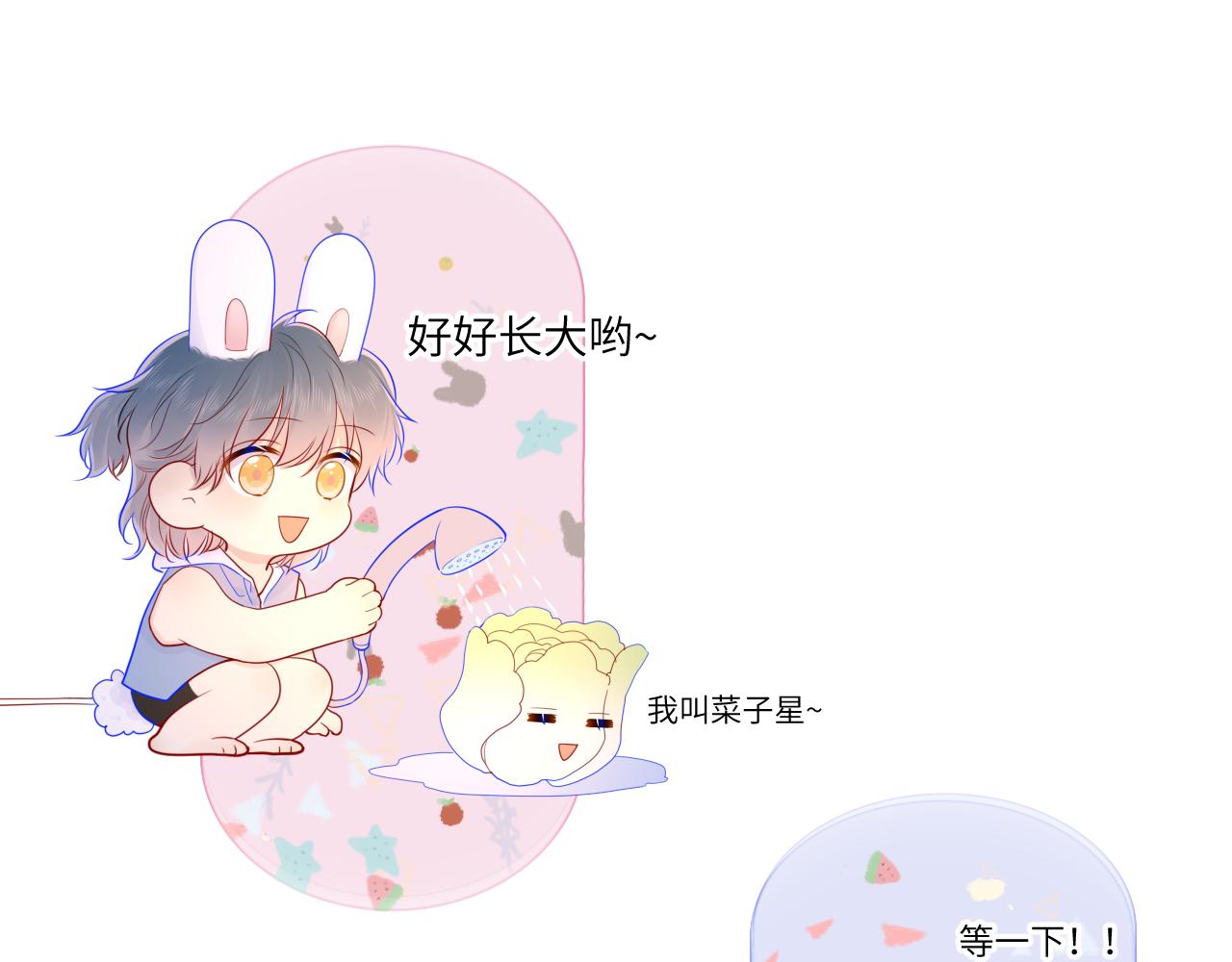星辰于我漫画,第73话 公开2图