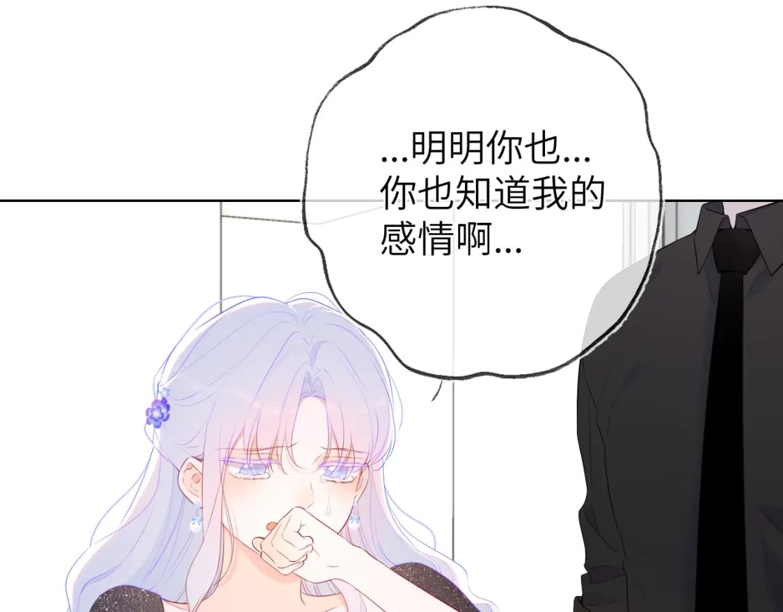 星辰于我漫画,第130话 你是特别的1图