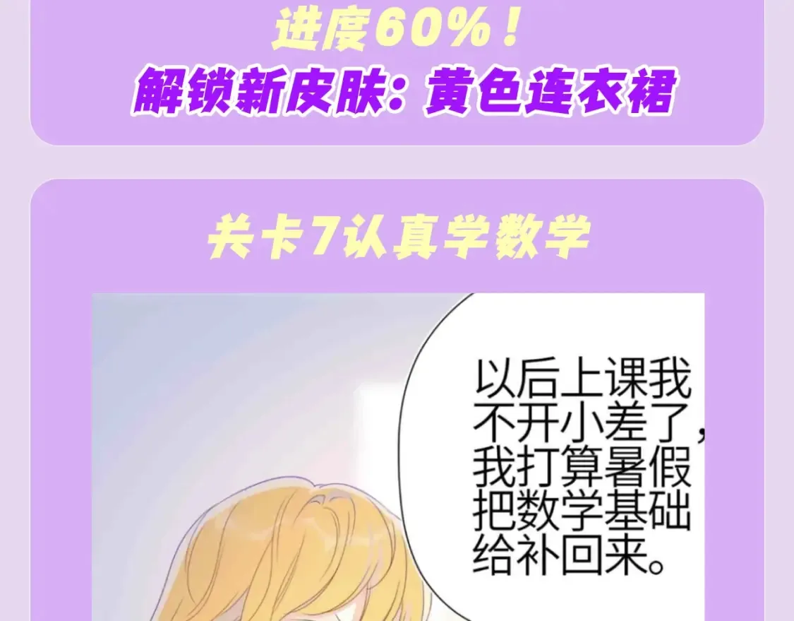 星辰于我漫画全集免费阅读下拉式漫画,第97期 粉丝福利：假如《星辰于我》是款游戏2图