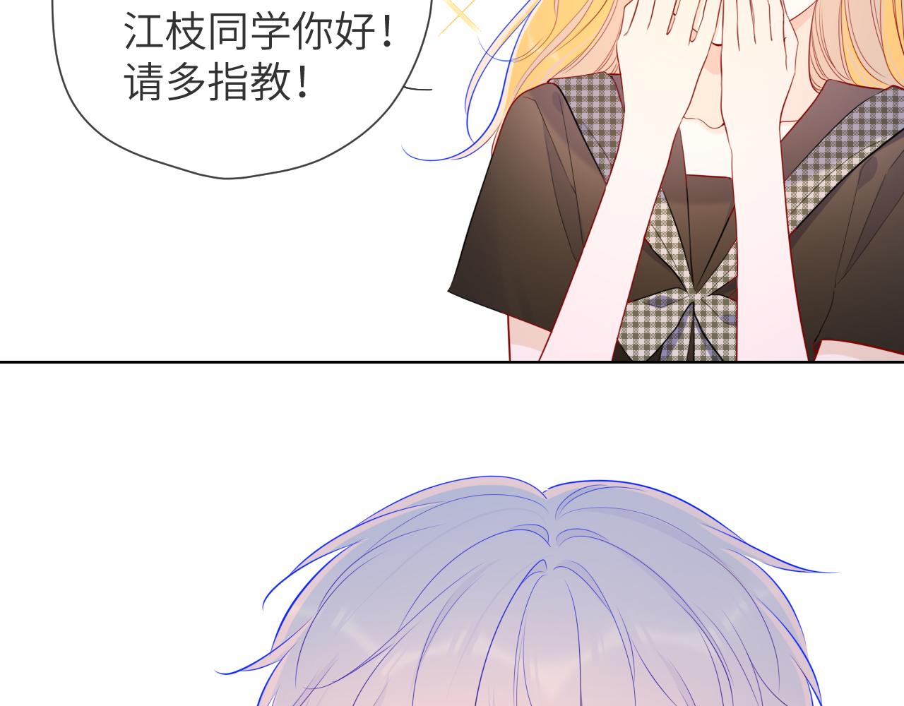 星辰于我漫画,第84话 她是我的2图