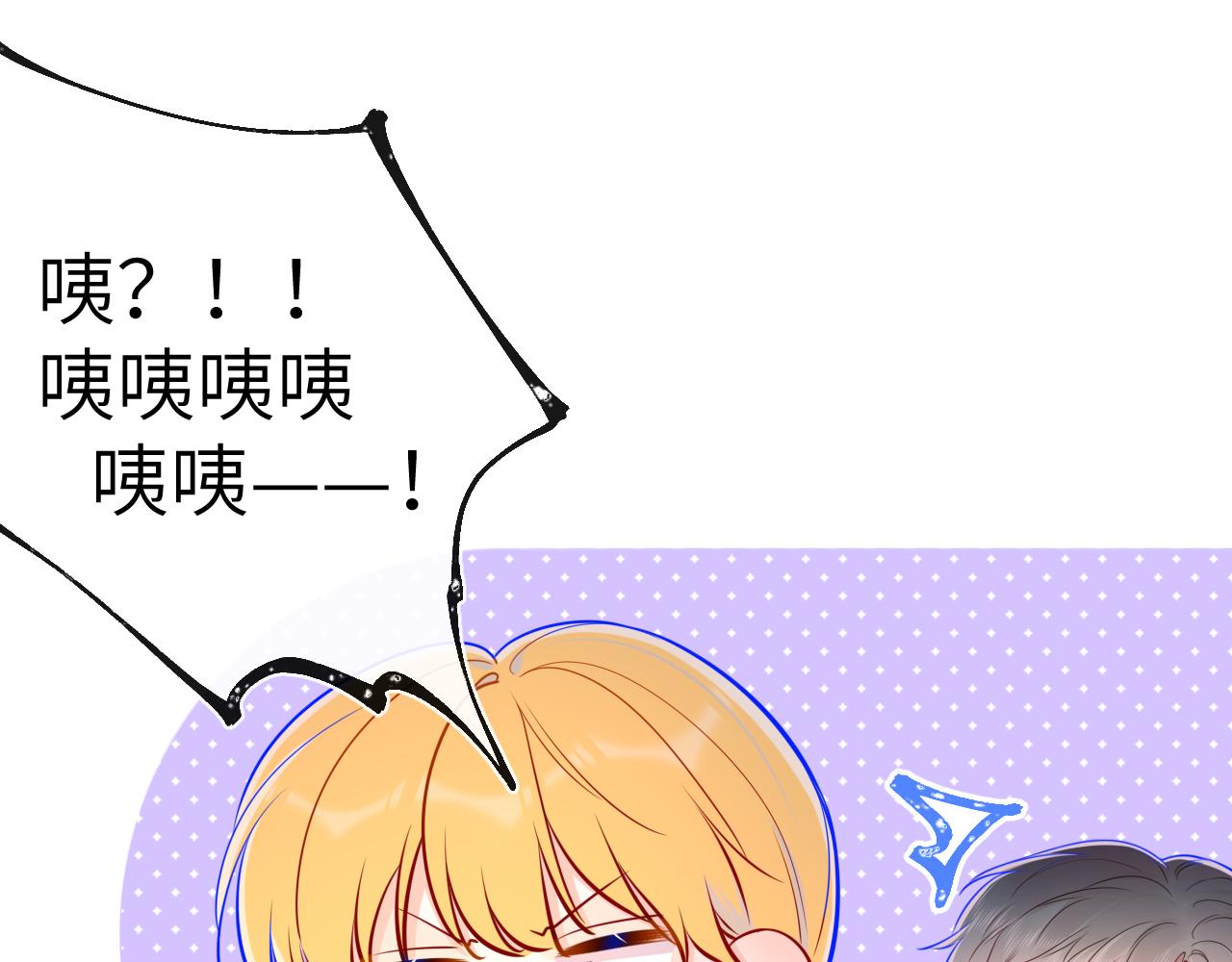 星辰于我漫画,第80话 老师的秘密2图
