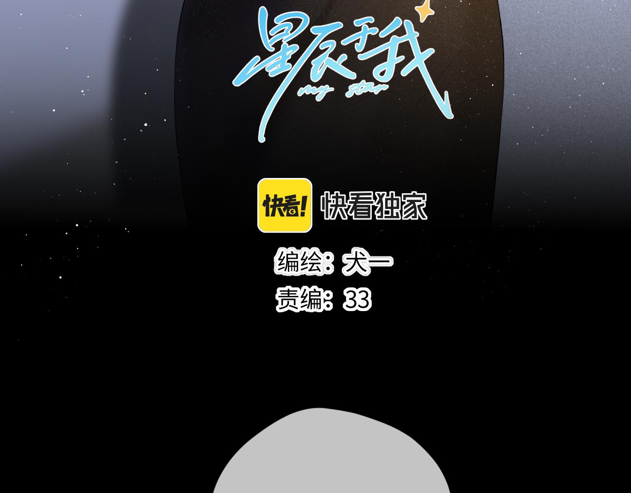 星辰于我漫画抖音漫画,第109话 独立与爱1图