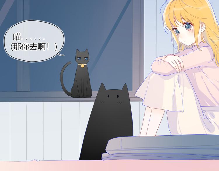 星辰于我漫画,第25话 他的味道1图