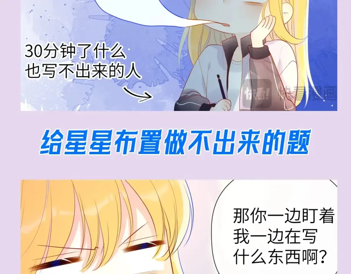 星辰于我沐子星图片漫画,第104期 特别企划：一个合格的私人老师1图