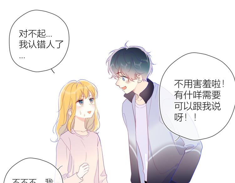 星辰于我第二季漫画免费观看漫画,第38话 喜欢的他2图