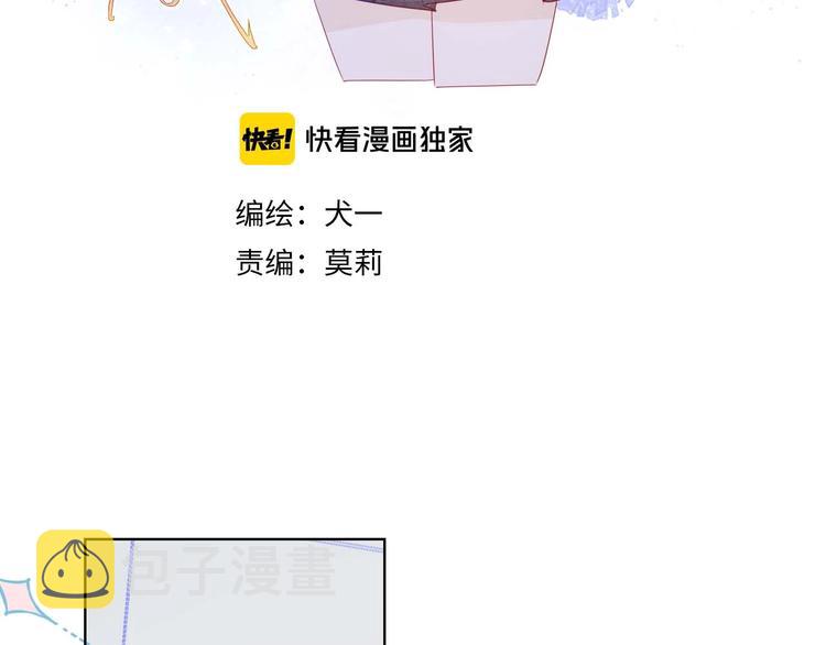 星辰于我漫画全集免费124话漫画,第31话 两份主动1图