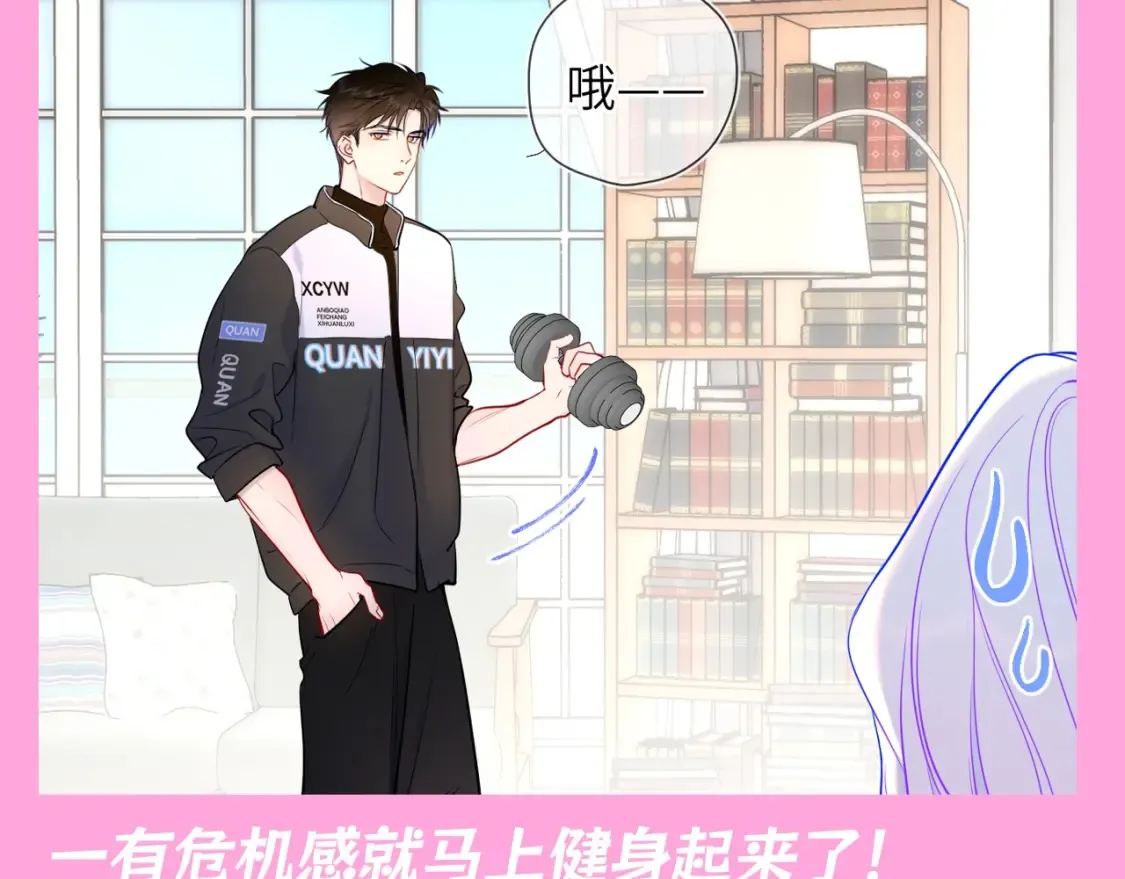 星辰于我漫画,第87期 整活企划：健身是男人最好的医美！2图