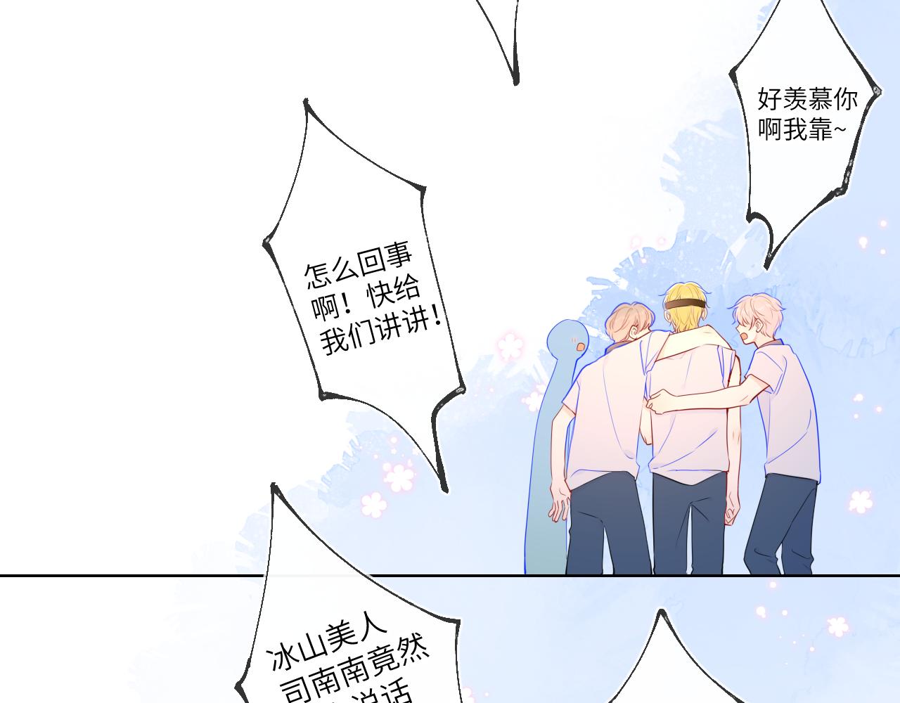 星辰于我漫画,番外 星南性转篇1图