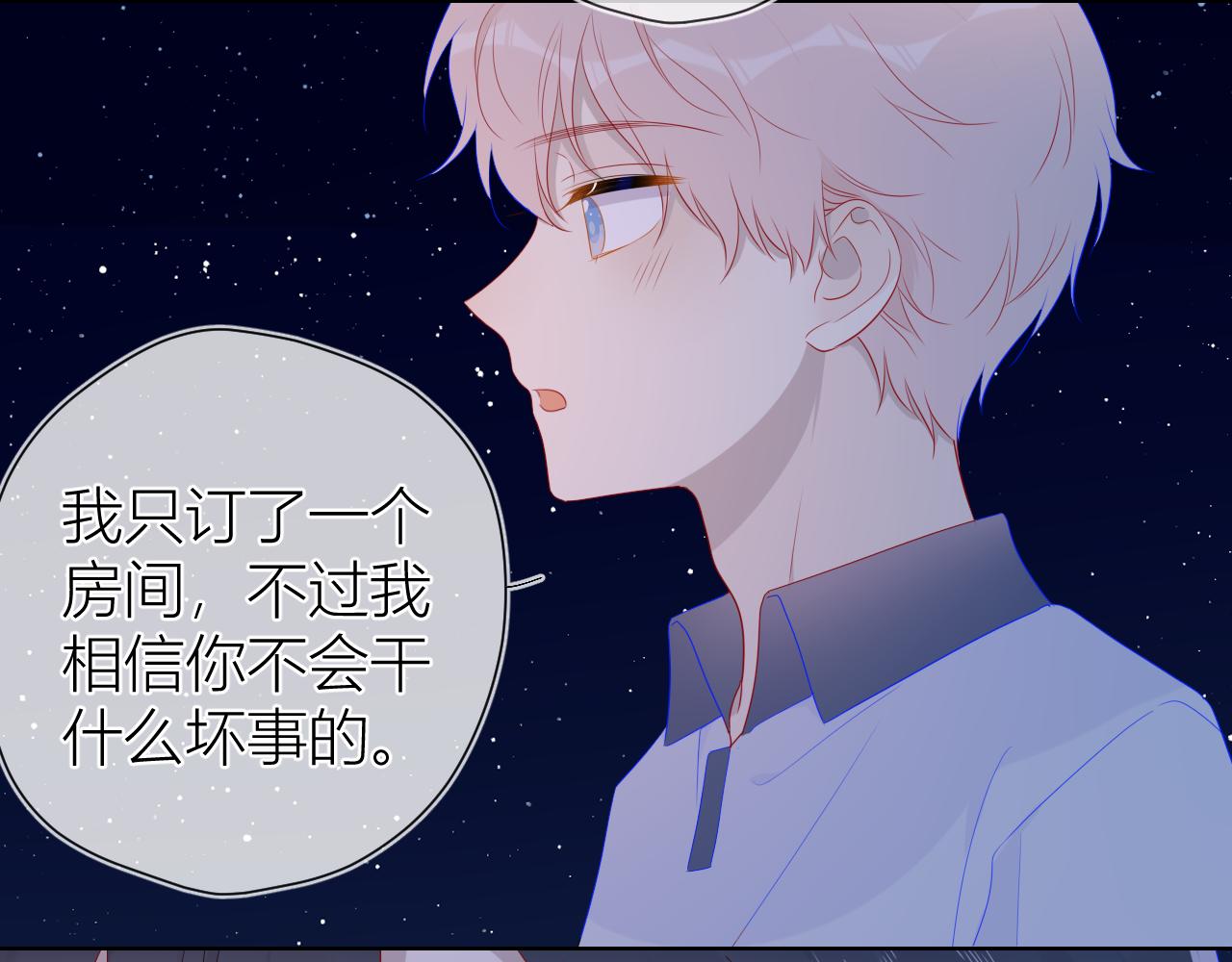 星辰于我漫画,第61话 你也是我重要的人2图