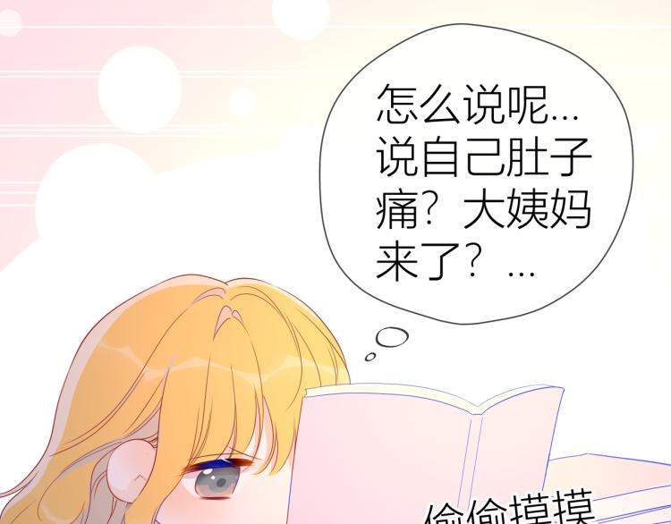 星辰于我全集漫画,第53话 等等我！2图