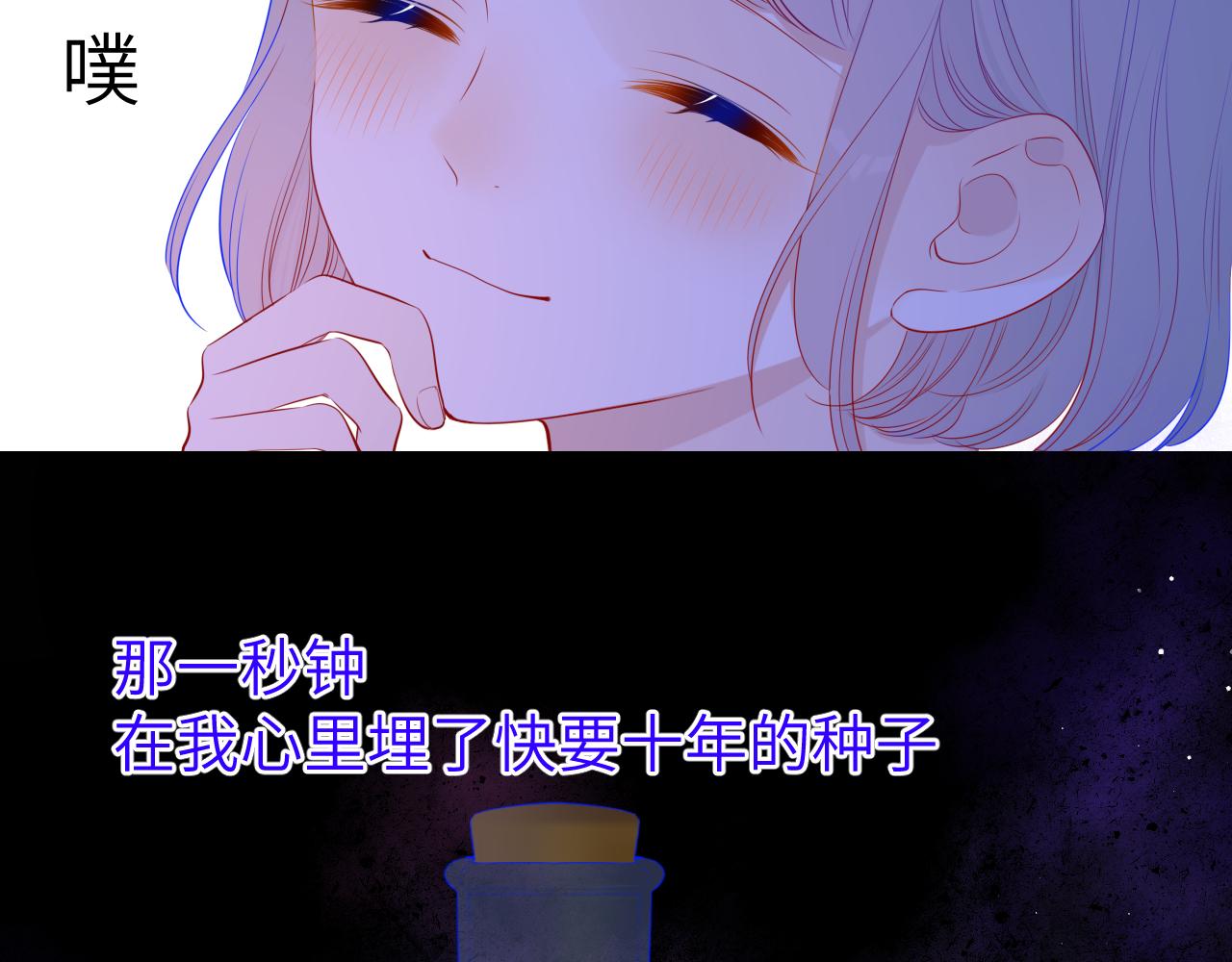 星辰于我漫画,第92话 神秘女人的来电2图