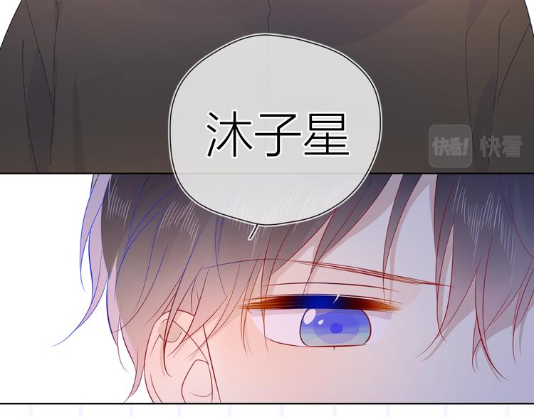 星辰于我漫画,第48话 无法按捺1图