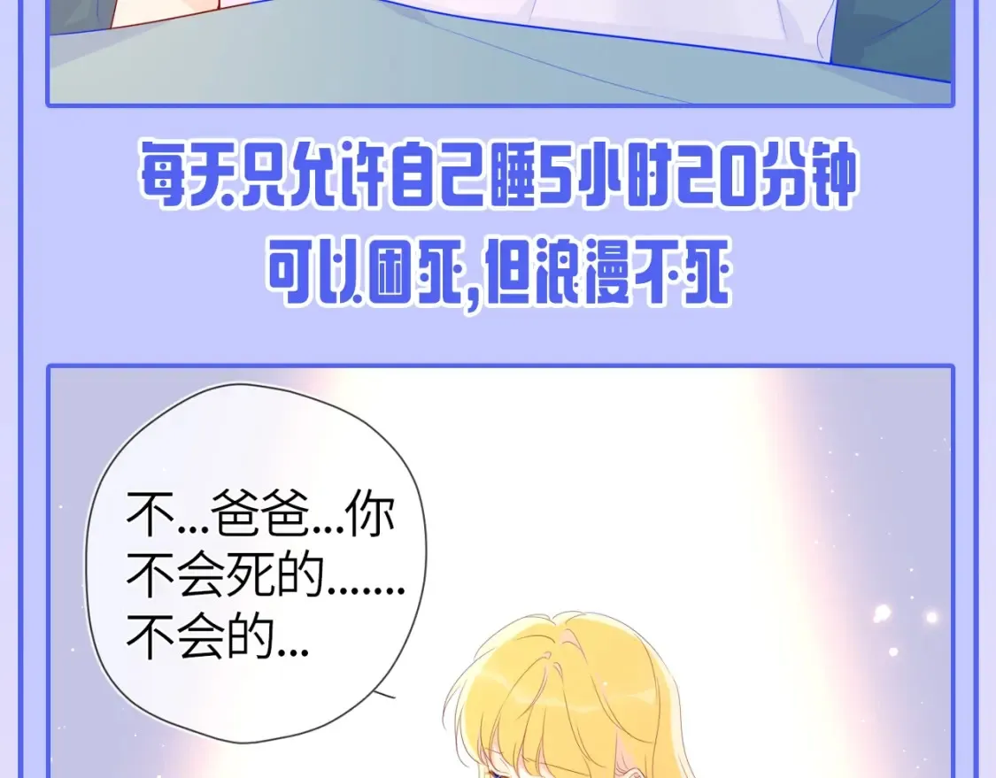 星辰于我斗音漫画,第53期 特别企划：二创，星辰于我&amp;犯贱语录2图