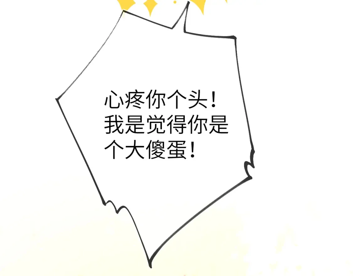 星辰于我漫画,第148话 摸摸我2图