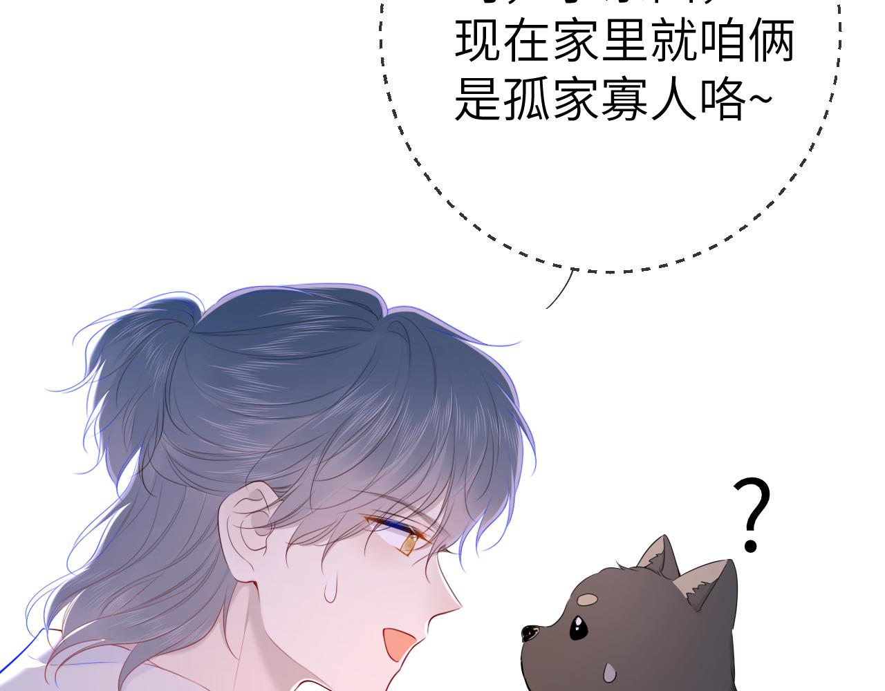 星辰于我漫画,第101话 长大1图