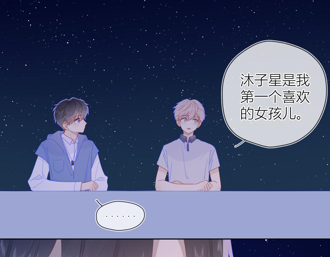 星辰于我漫画,第61话 你也是我重要的人2图