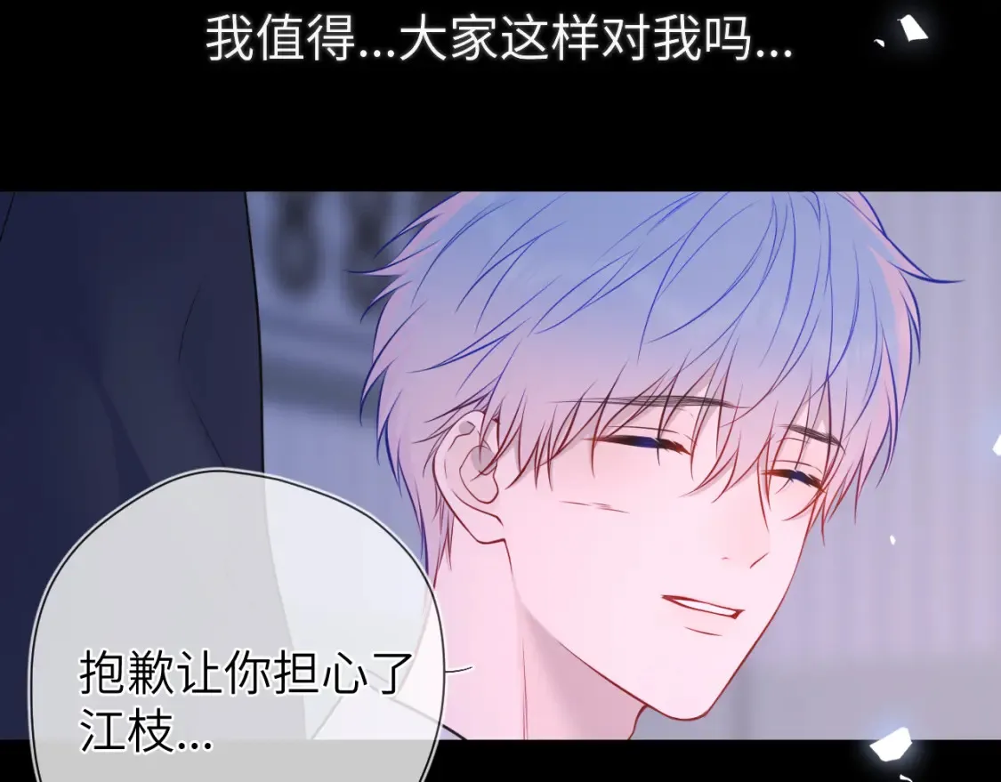 星辰于我漫画,第160话 因为她只喜欢我1图