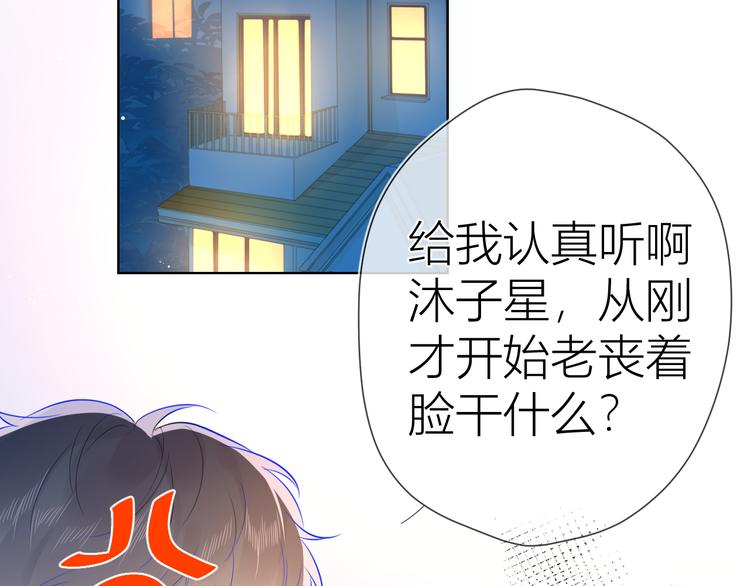 星辰于我漫画全集免费阅读下拉式漫画,第48话 无法按捺2图