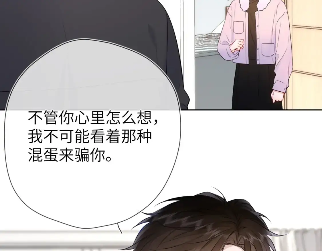 星辰于我全集漫画下拉式免费看漫画,第155话 愿意被你骗2图