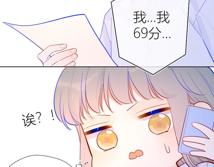 星辰于我漫画,第47话 距离2图