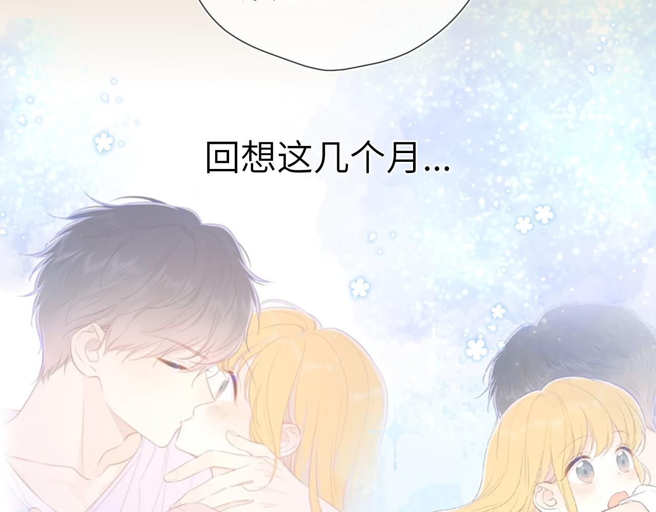 星辰于我漫画,第102话 酸涩的草莓印记2图