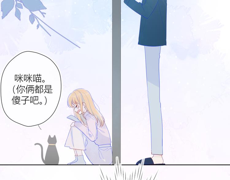 星辰于我漫画,第25话 他的味道2图