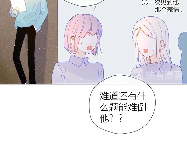 星辰于我漫画,第31话 两份主动2图