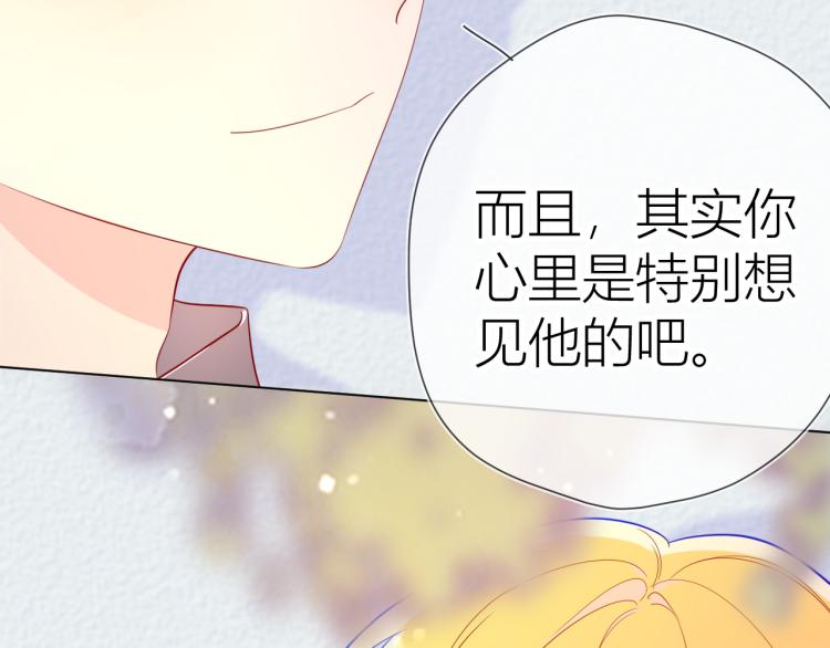 星辰于我漫画,第60话 走吧！去找他！2图