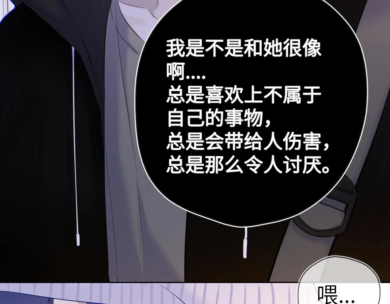 星辰于我漫画,第118话 对她在意的不得了2图