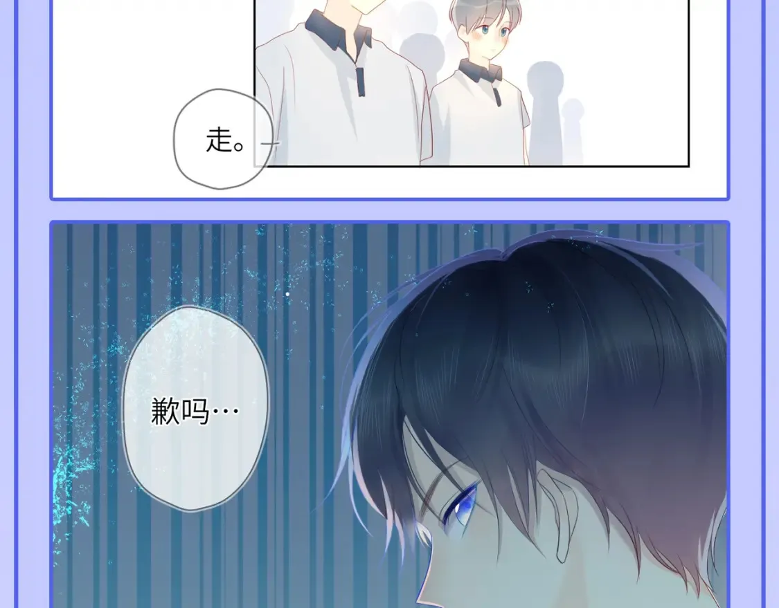 星辰于我漫画,第55话 特别企划：揭秘星星为什么没有追求者2图