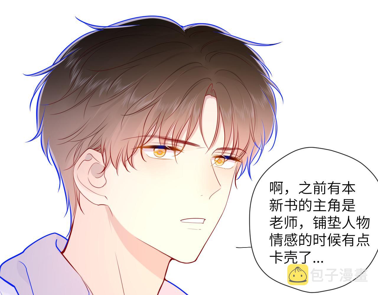 星辰于我漫画,第80话 老师的秘密1图