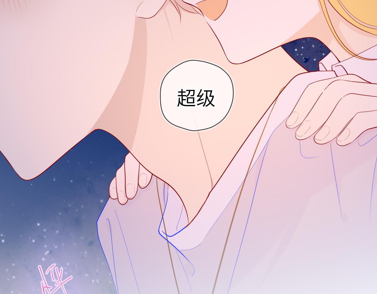 星辰于我漫画,第77话 美好的你2图