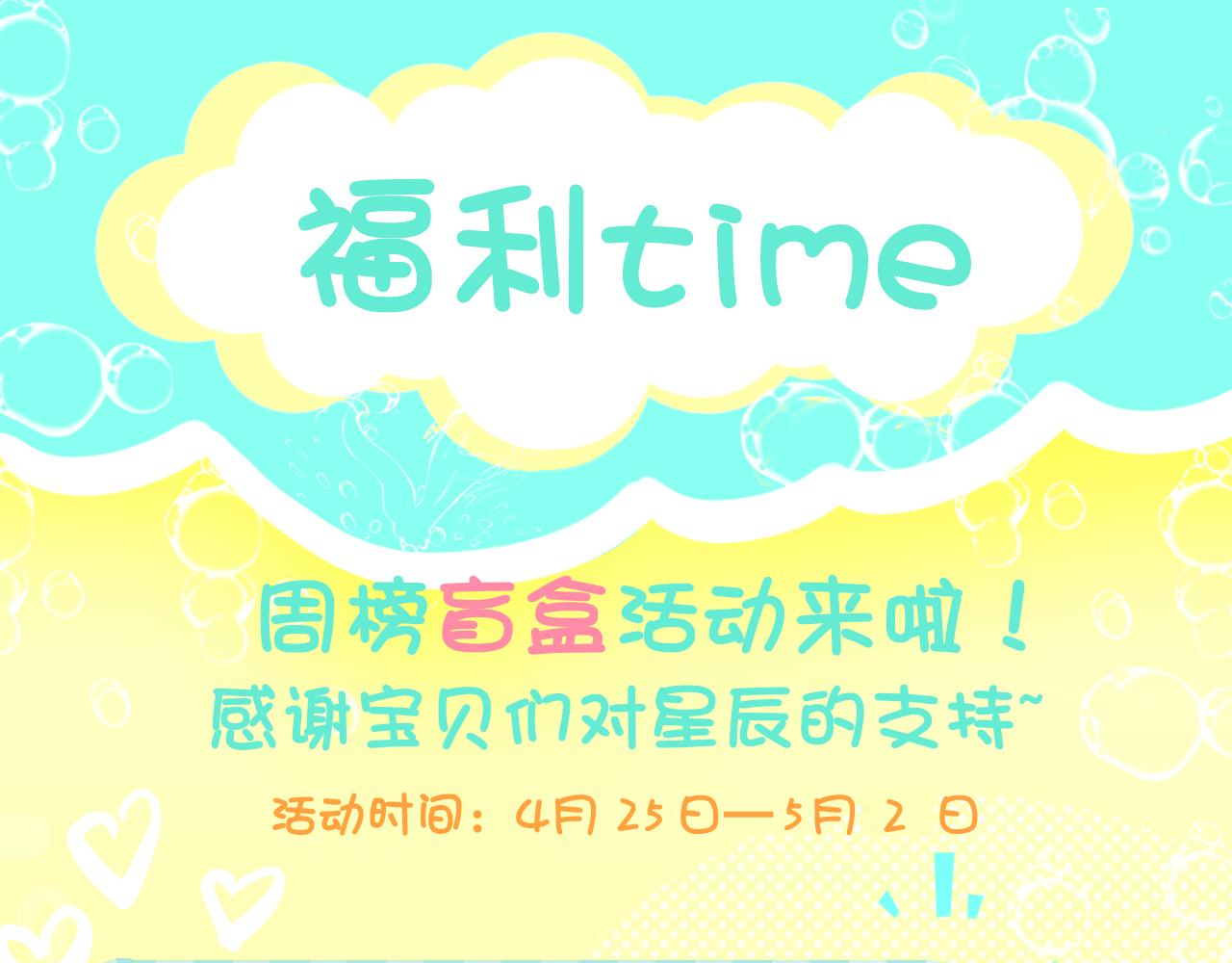 星辰于我漫画,第83话 情侣，情敌2图