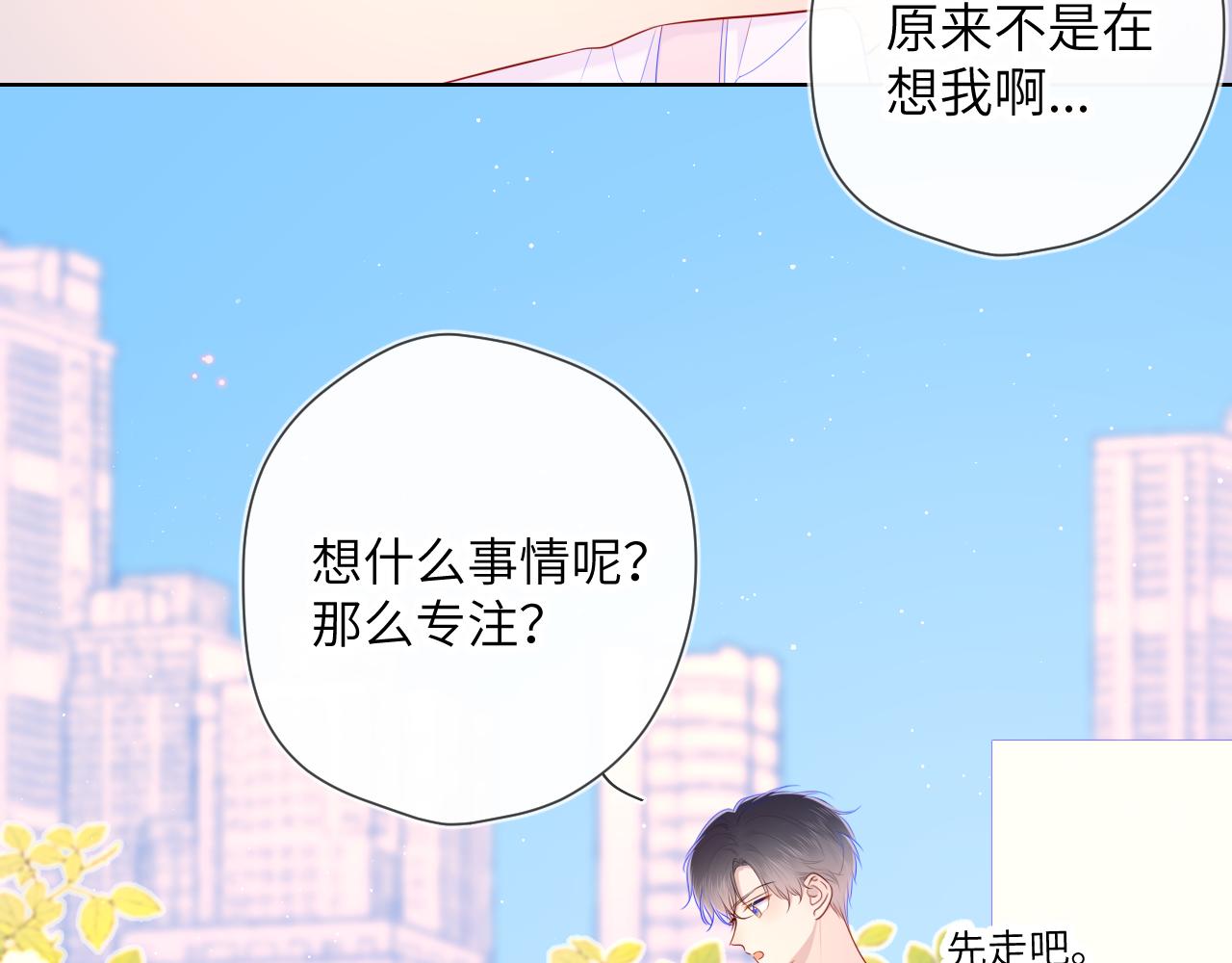 星辰于我全集免费看漫画,第97话 心动，吻1图