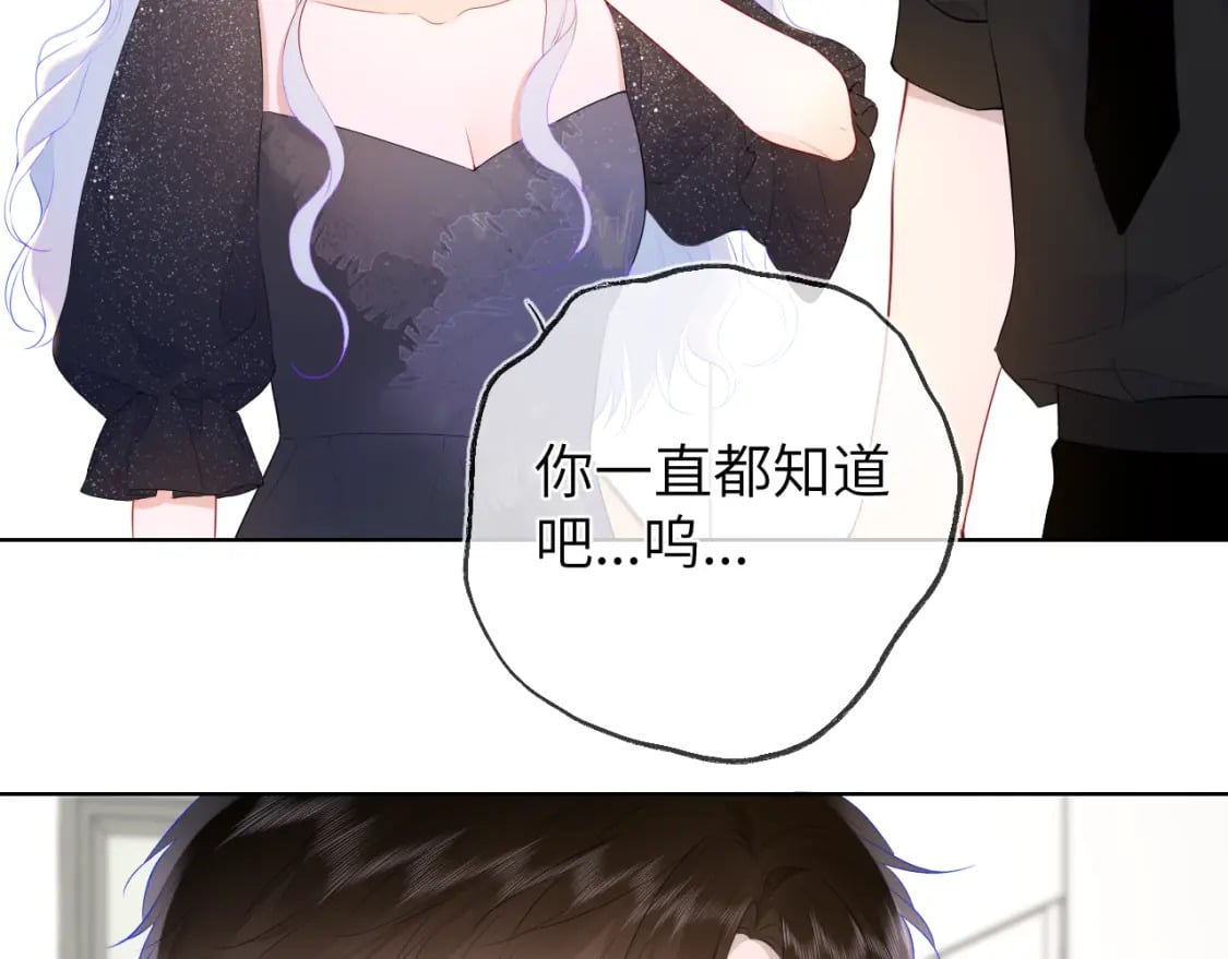 星辰于我漫画,第130话 你是特别的2图