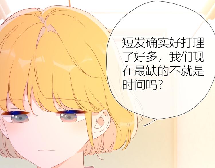 星辰于我漫画,第55话 独自一人与好友申请1图