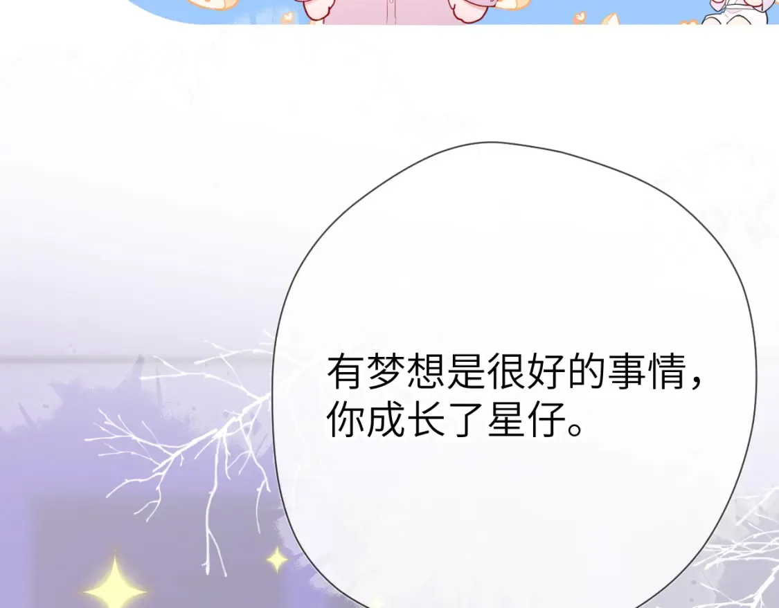 星辰于我漫画,第150话 奇怪的男人堆2图