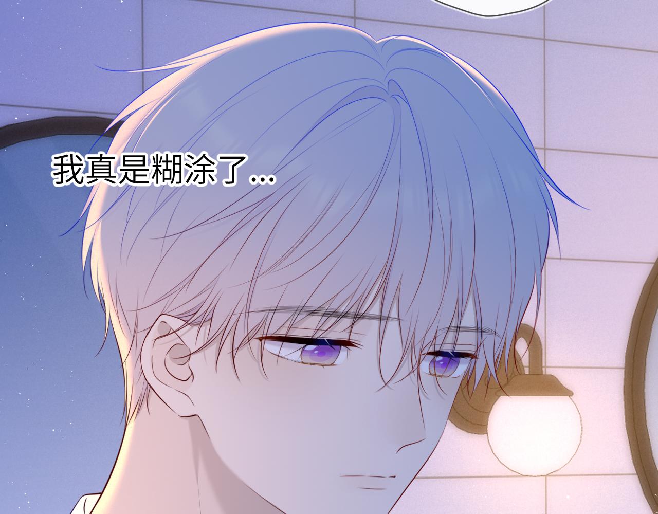 星辰于我漫画,第113话 哄我1图