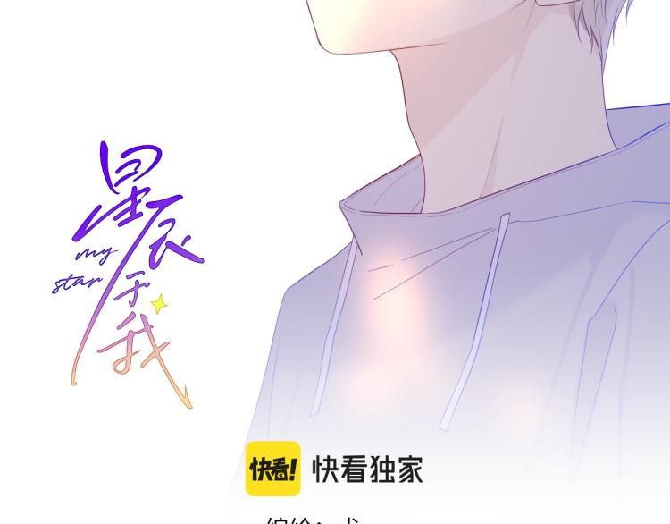 星辰于我全集免费看漫画,第56话 弥羽秋2图