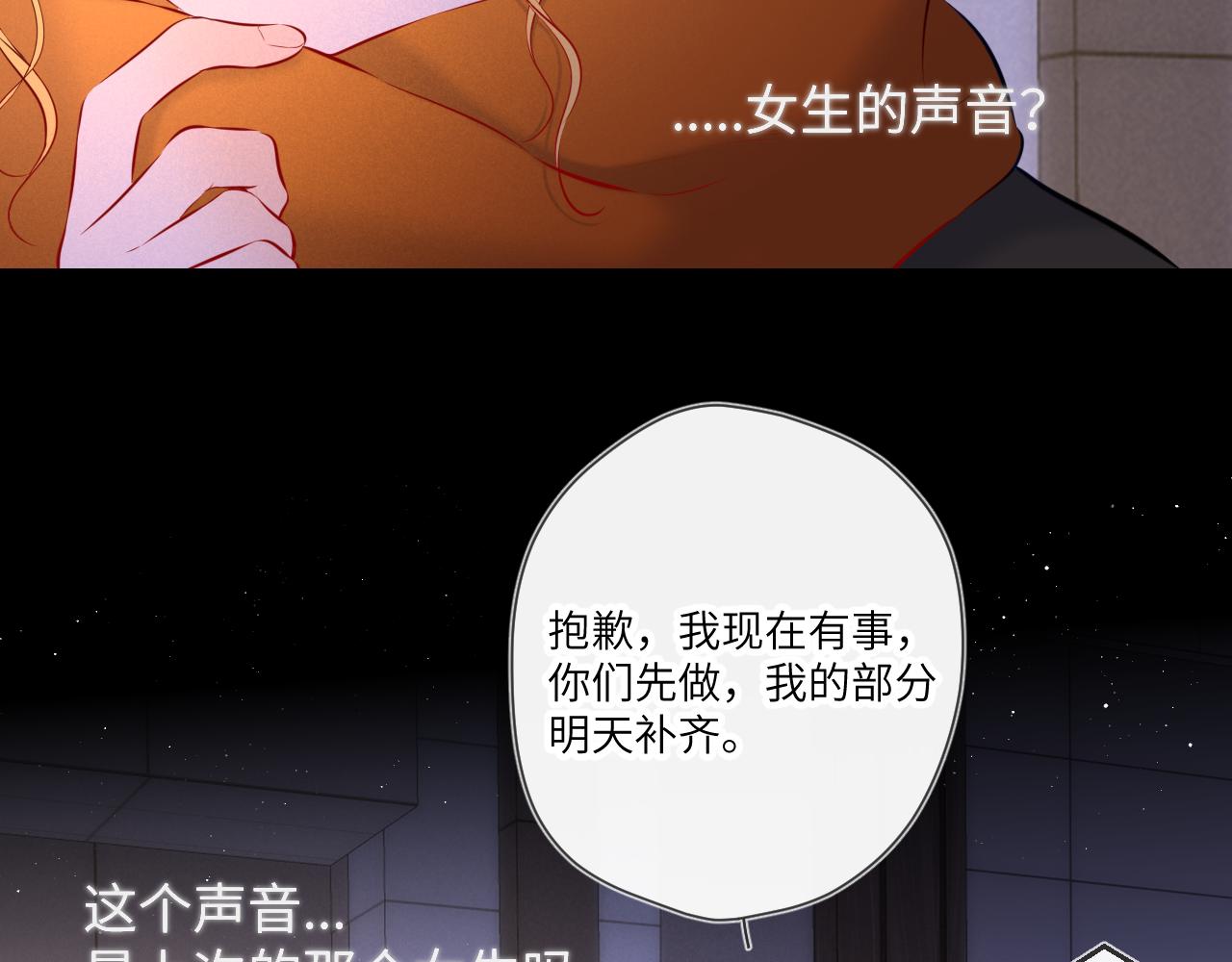 星辰于我快看漫画免费观看漫画,第114话 我好想你啊2图