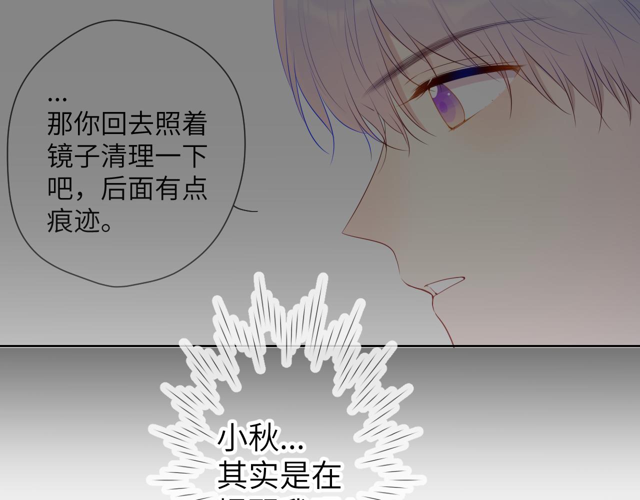 星辰于我漫画,第103话 让你啃回来1图