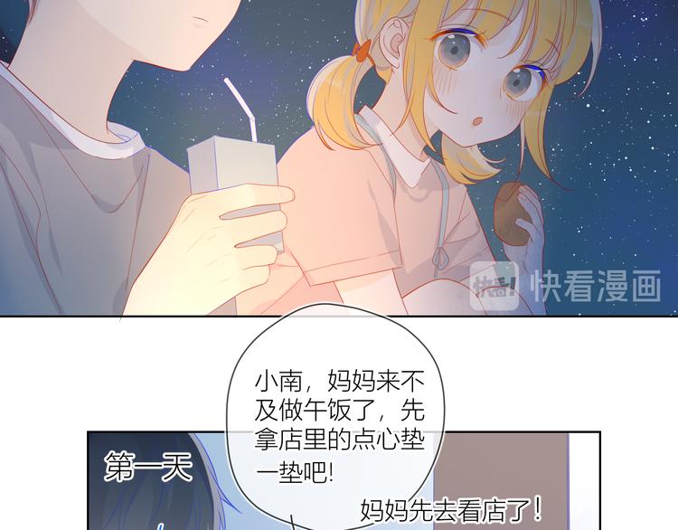 星辰于我下拉式漫画免费观看漫画,第13话 我们“结婚”吧！2图