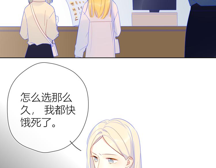 星辰于我漫画,第15话 争执1图