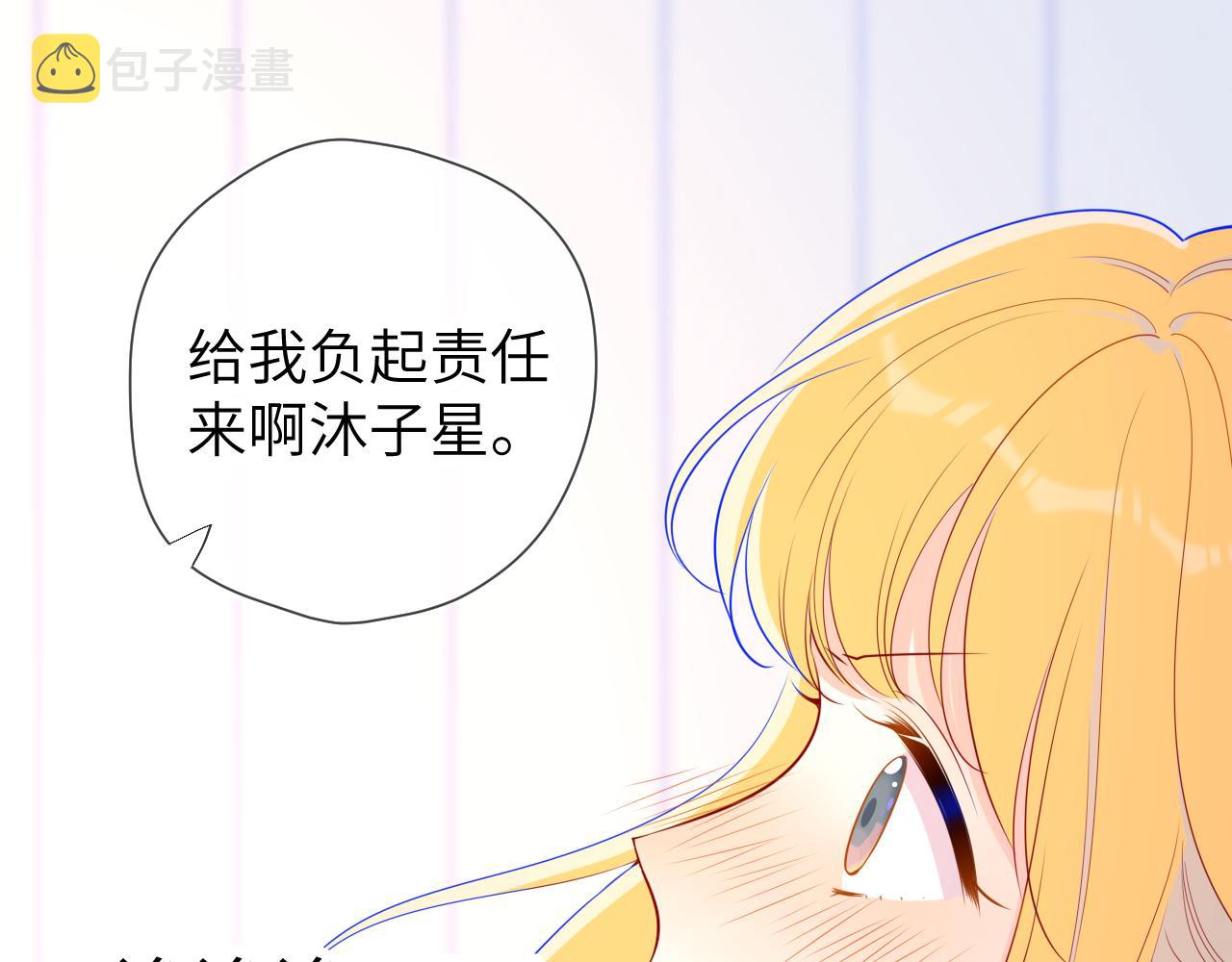 星辰于我漫画,第72话 初吻2图