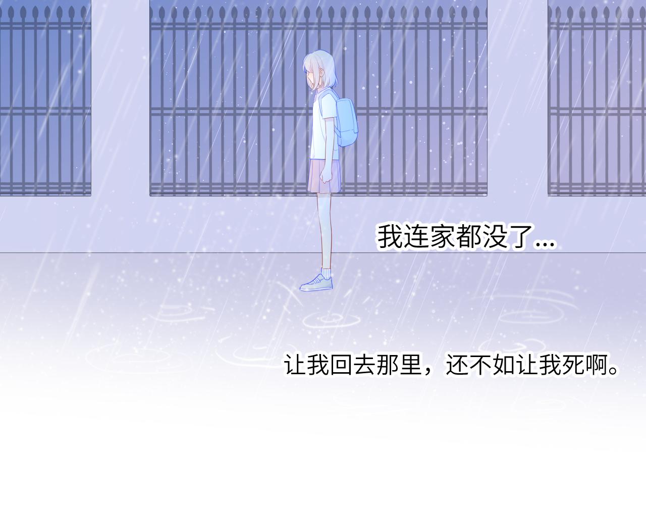 星辰于我漫画,第94话 讨厌全世界却爱上了唯一的你2图