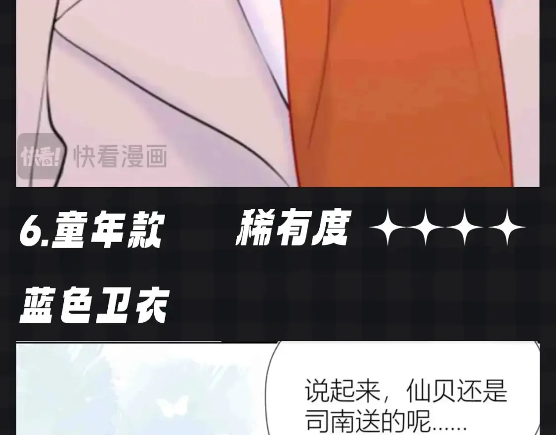 星辰于我漫画,第105期 特别企划：假如司南有皮肤2图